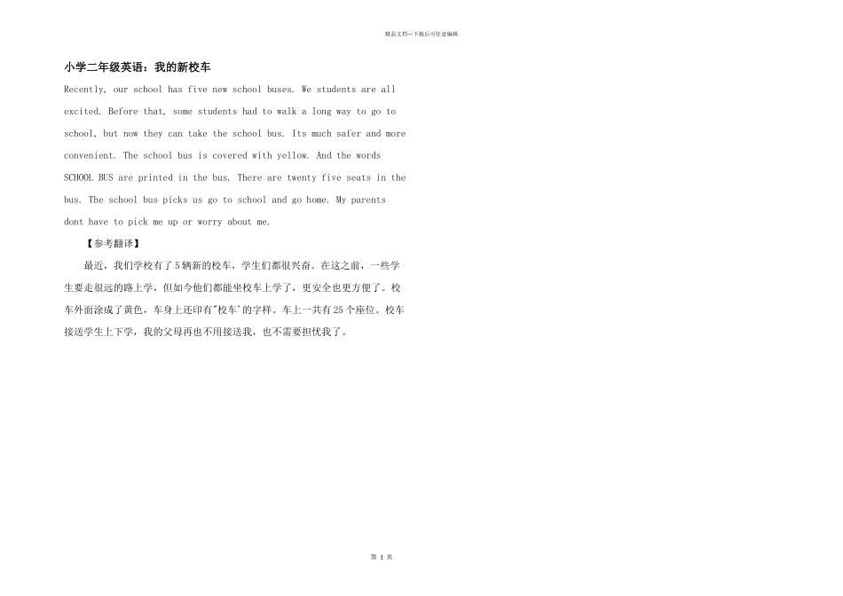 小学二年级英语：我的新校车_第1页