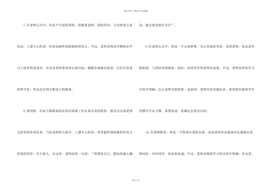 小学二年级评语_第3页