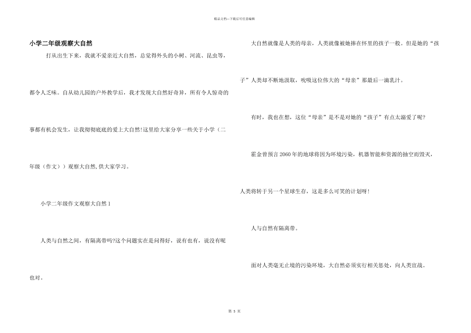 小学二年级观察大自然_第1页
