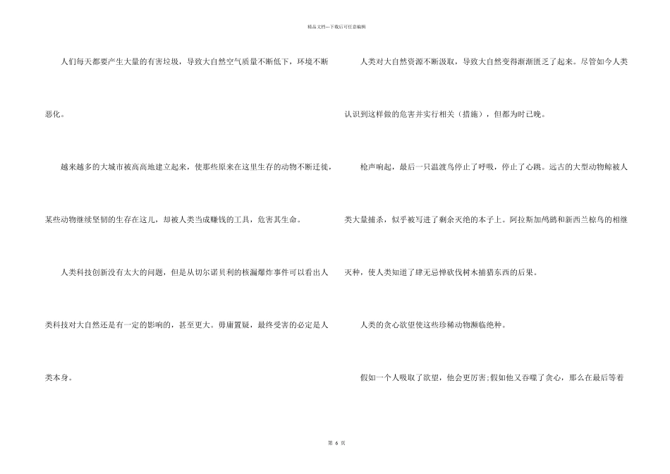 小学二年级观察大自然_第2页