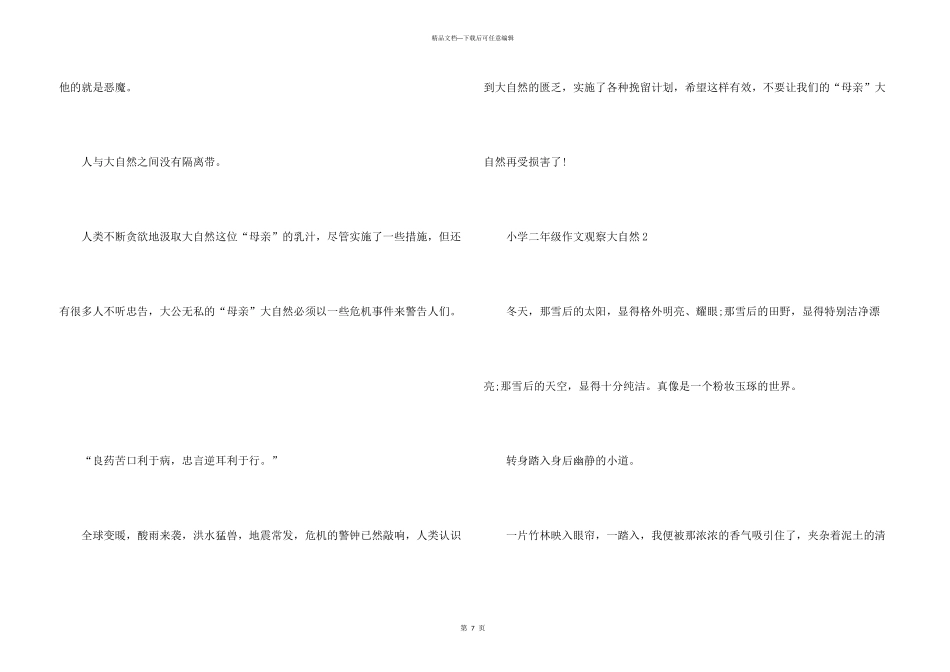 小学二年级观察大自然_第3页