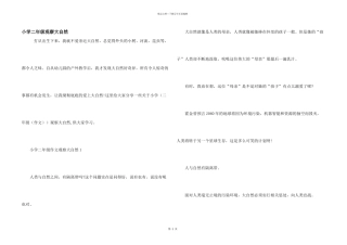 小学二年级观察大自然