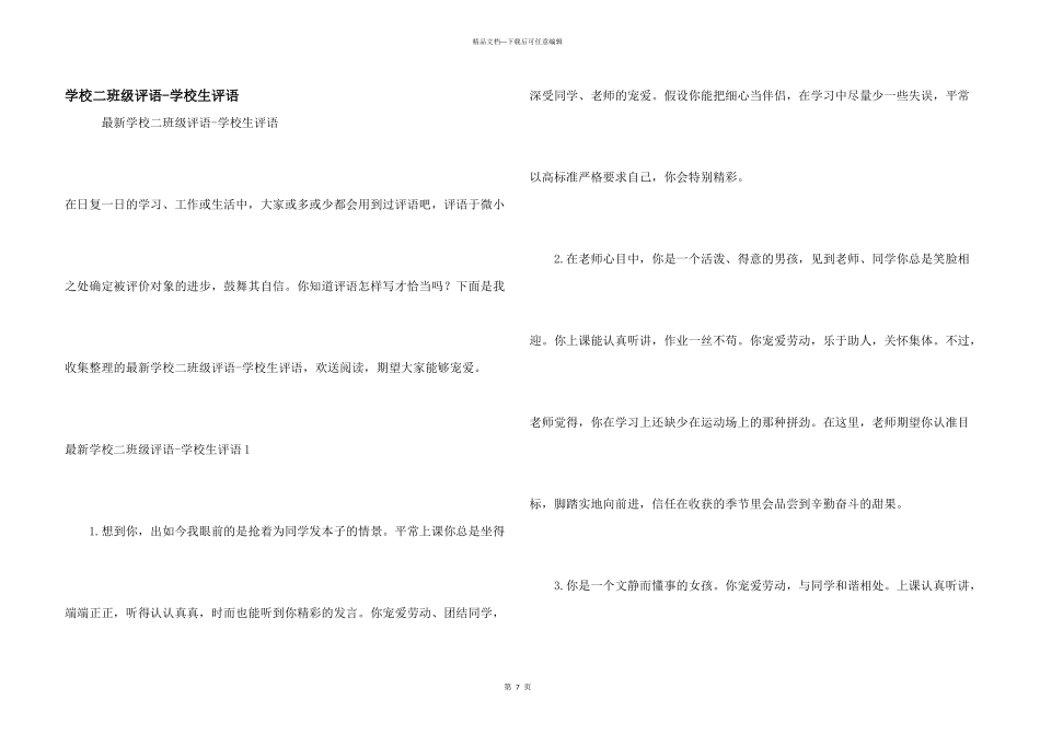 小学二年级评语小学生评语_第1页