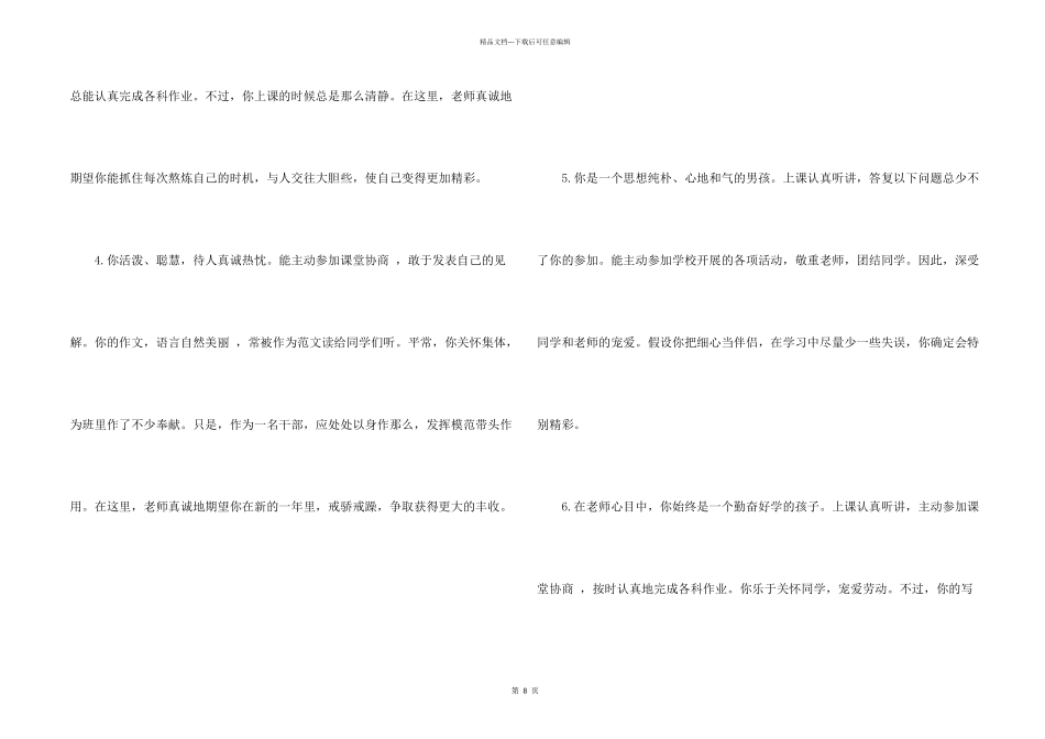 小学二年级评语小学生评语_第2页