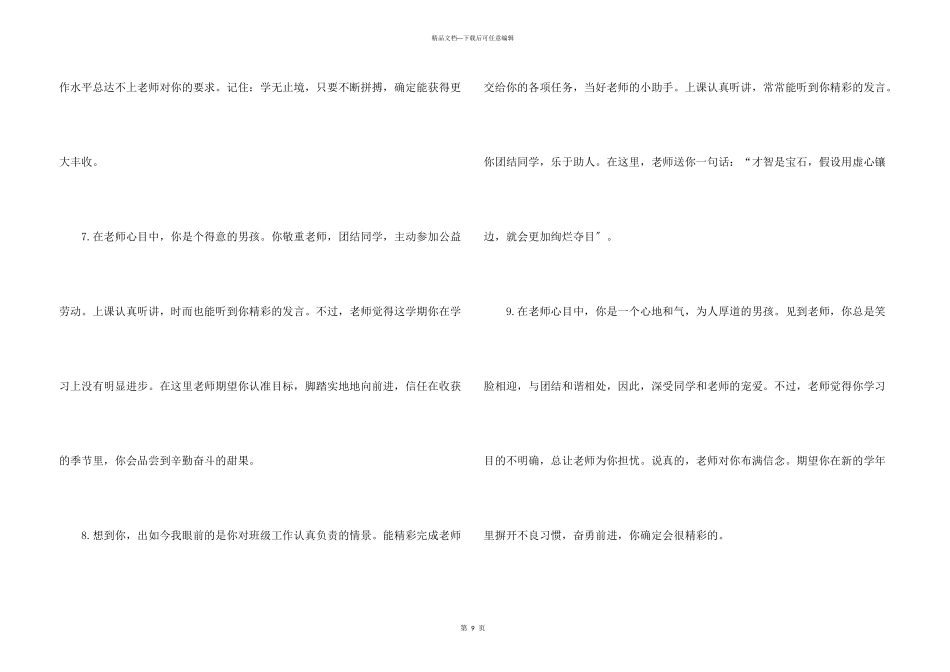 小学二年级评语小学生评语_第3页