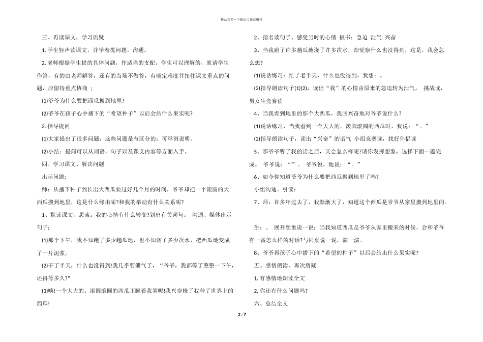 小学二年级语文《一颗希望的种子》优质教案模板_第2页