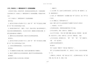 小学二年级语文《一颗希望的种子》优质教案模板