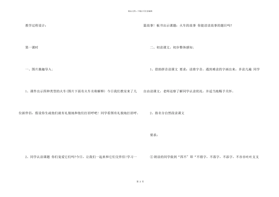 小学二年级语文《火车的故事》教案_第2页