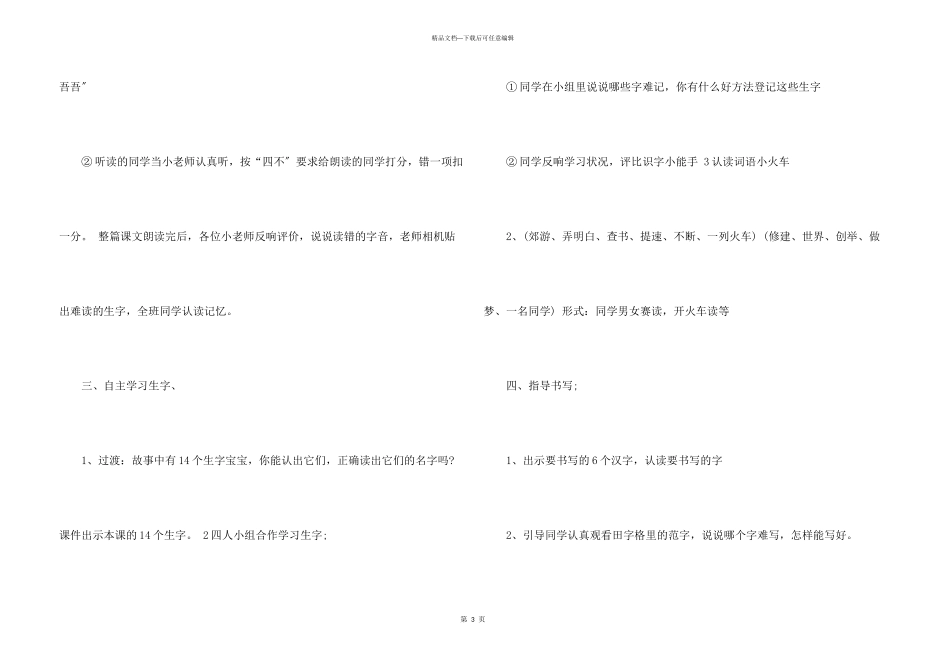 小学二年级语文《火车的故事》教案_第3页