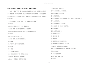 小学二年级语文《窗前