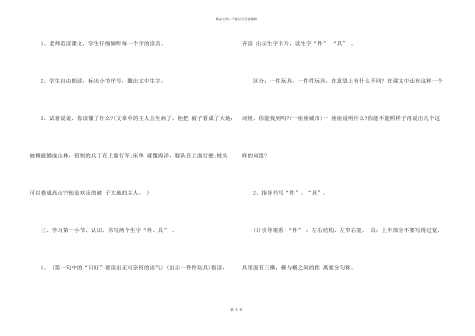 小学二年级语文《被子的大地》教案范本三篇_第3页