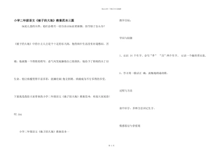 小学二年级语文《被子的大地》教案范本三篇