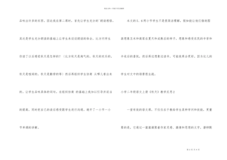 小学二年级语文上册《秋天》教学反思_第2页