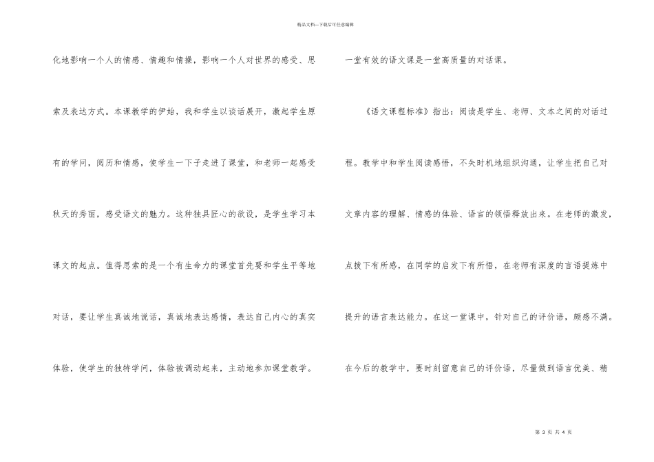 小学二年级语文上册《秋天》教学反思_第3页