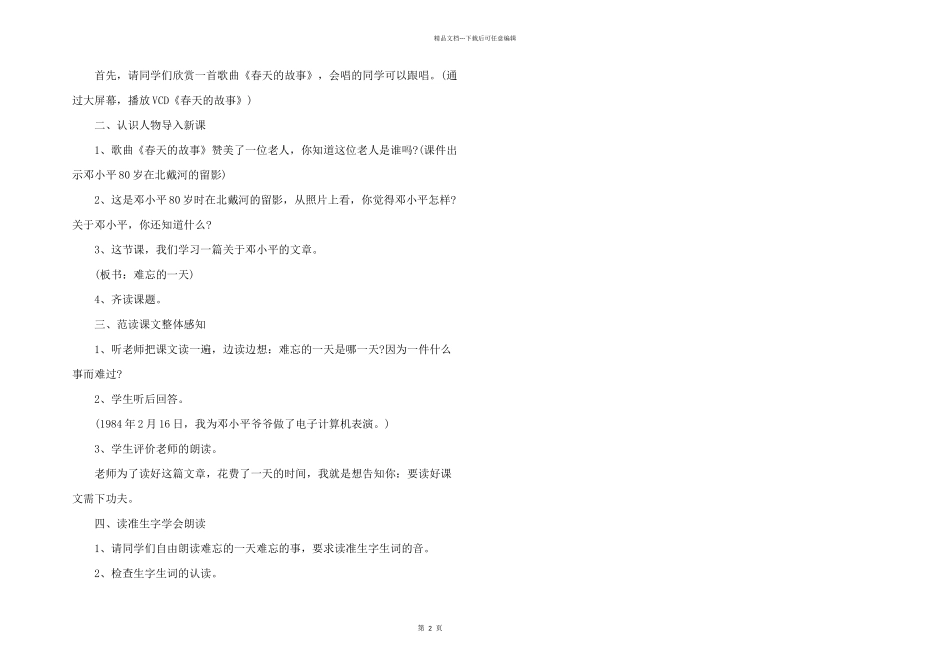 小学二年级语文上册《难忘的一天》原文及教案2024年_第2页