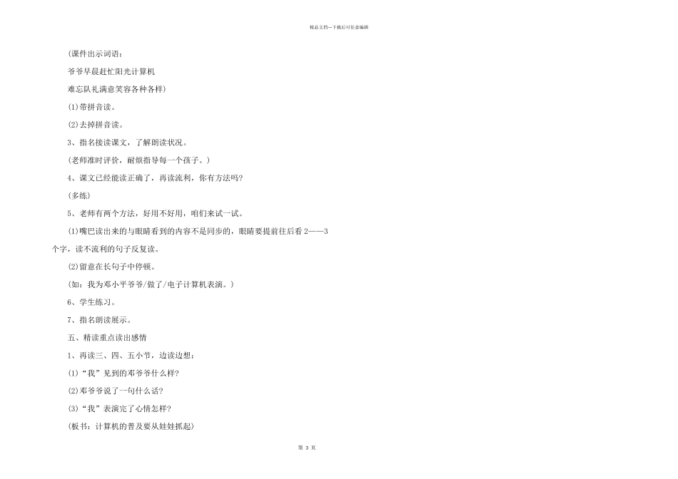 小学二年级语文上册《难忘的一天》原文及教案2024年_第3页