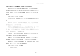 小学二年级语文上册《难忘的一天》原文及教案2024年