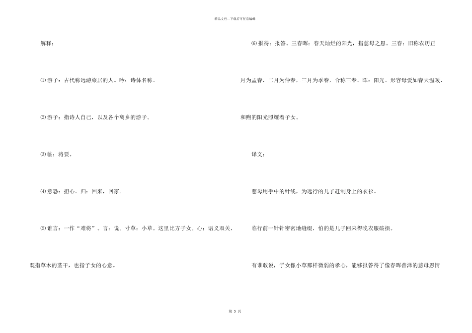 小学二年级语文上册基本知识点_第3页