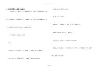小学二年级语文上册基本知识点