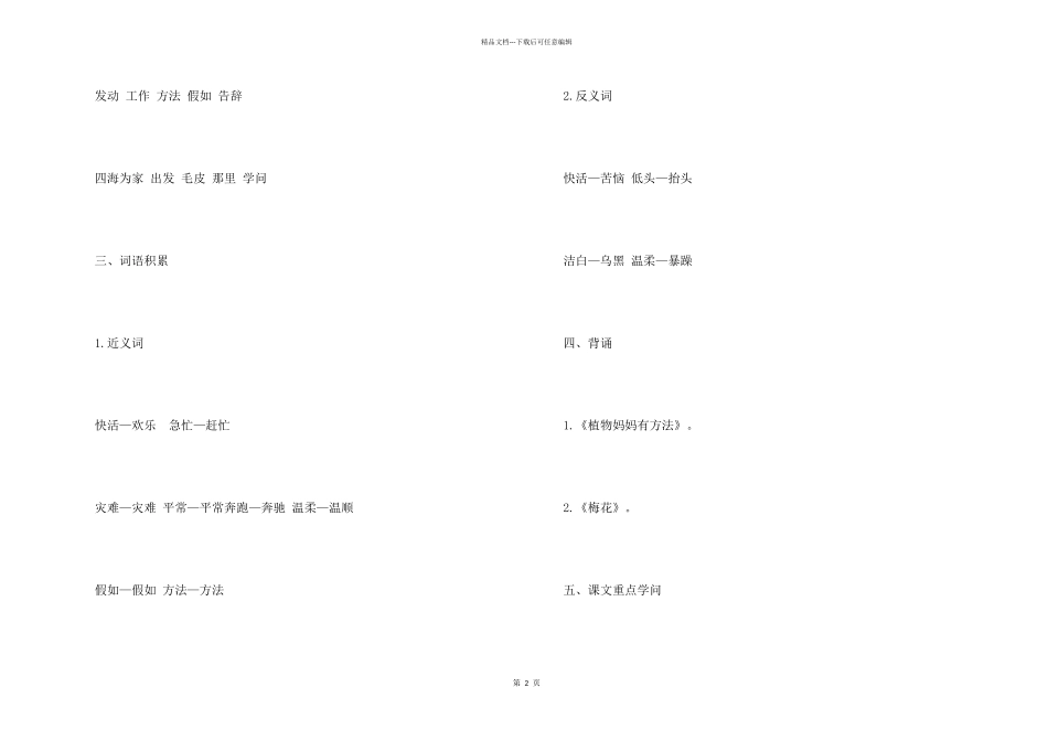 小学二年级语文上册知识点_第2页