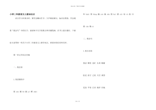 小学二年级语文上册知识点