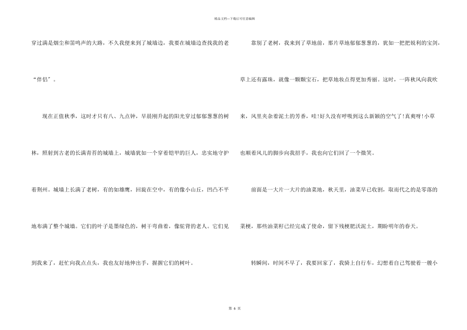 小学二年级语文大自然_第2页