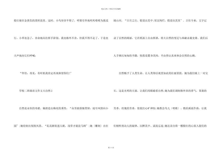 小学二年级语文大自然_第3页