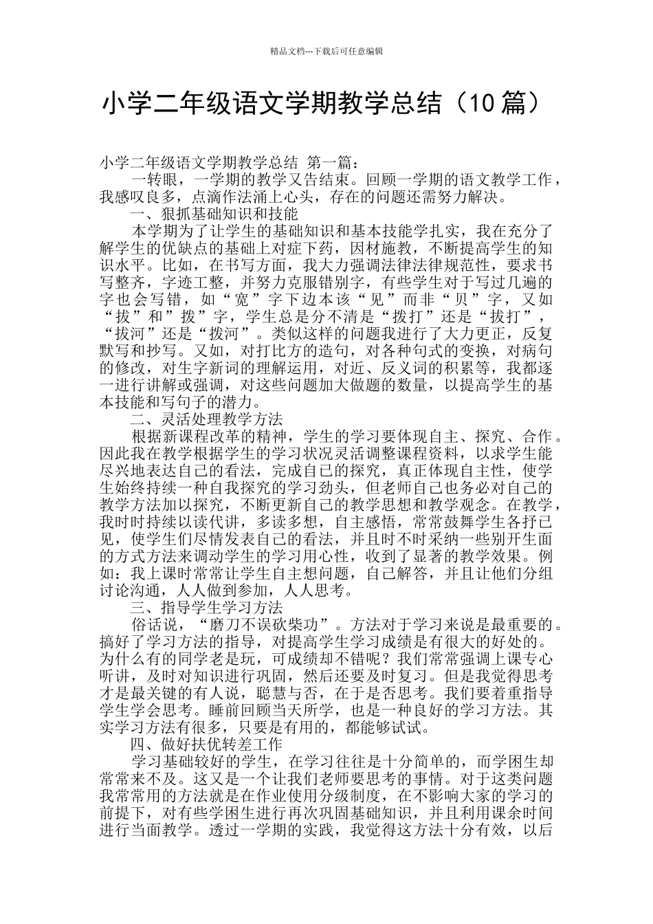 小学二年级语文学期教学总结_第1页