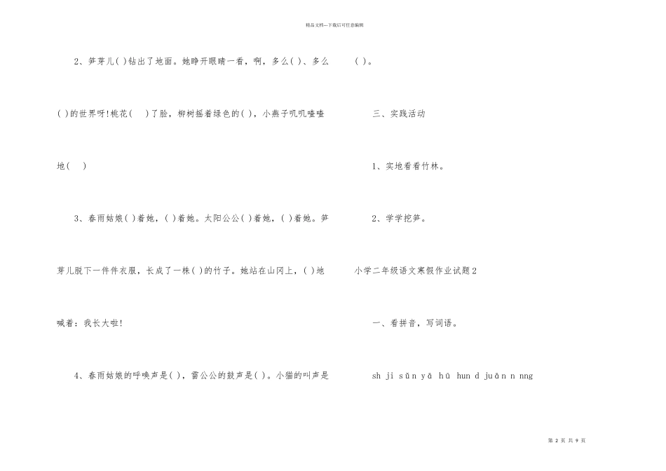 小学二年级语文寒假作业试题_第2页