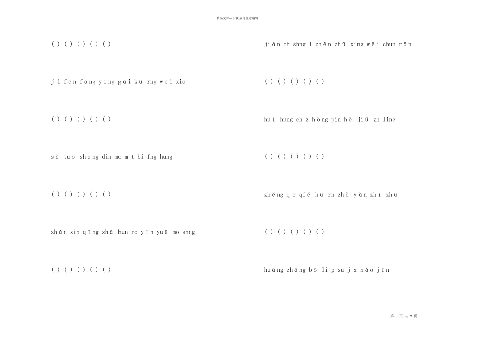 小学二年级语文寒假作业试题_第3页