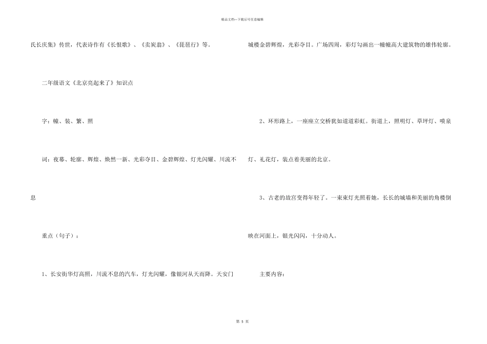 小学二年级语文必考知识点_第3页