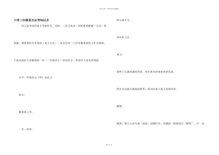 小学二年级语文必考知识点