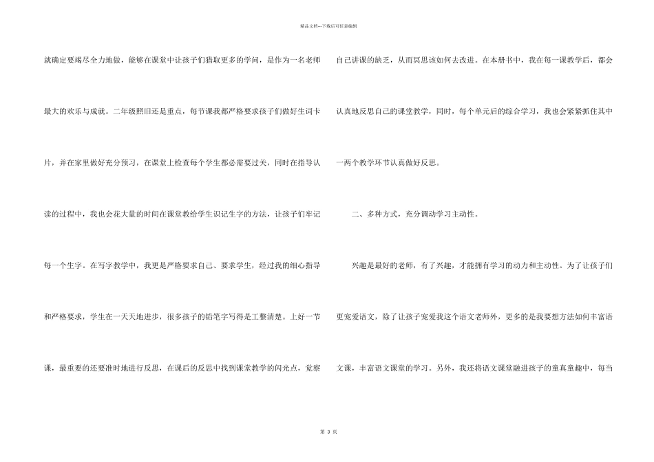 小学二年级语文教学学期工作总结_第2页