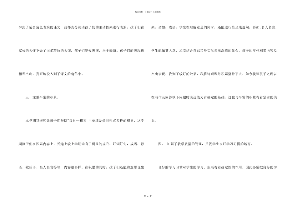 小学二年级语文教学学期工作总结_第3页