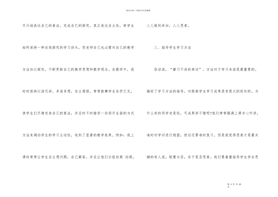 小学二年级语文教学工作总结（5篇）_第3页