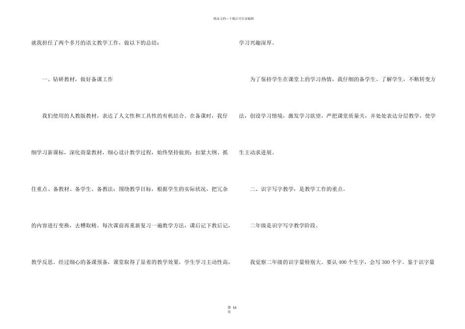 小学二年级语文教学工作总结（8篇）_第2页