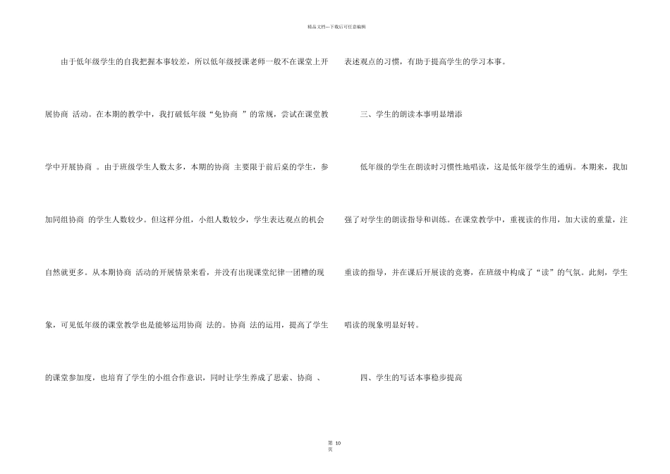 小学二年级语文教学总结5篇_第2页