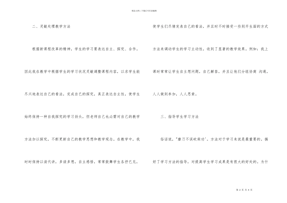 小学二年级语文教学经典工作总结_第2页