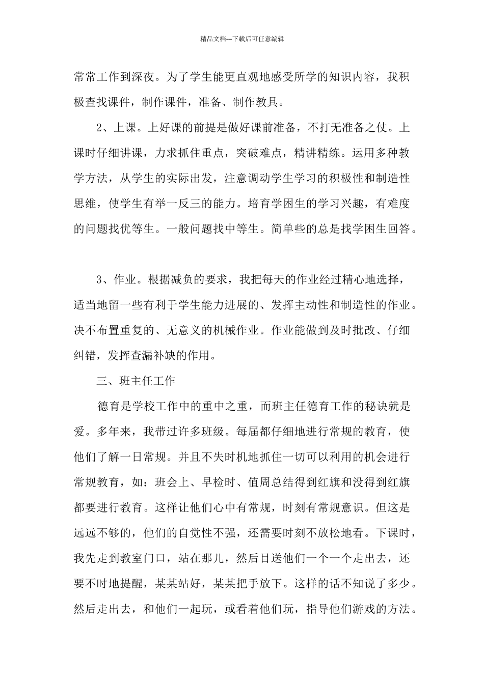 小学二年级语文教师个人工作述职报告_第2页