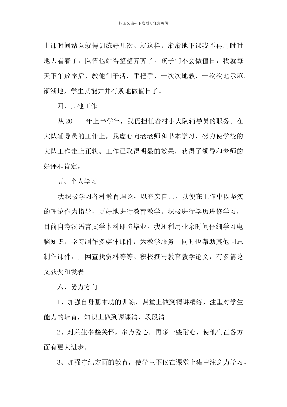 小学二年级语文教师个人工作述职报告_第3页