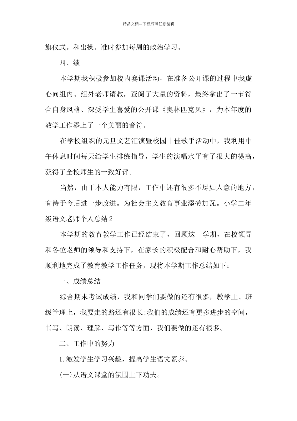 小学二年级语文教师个人总结_第2页