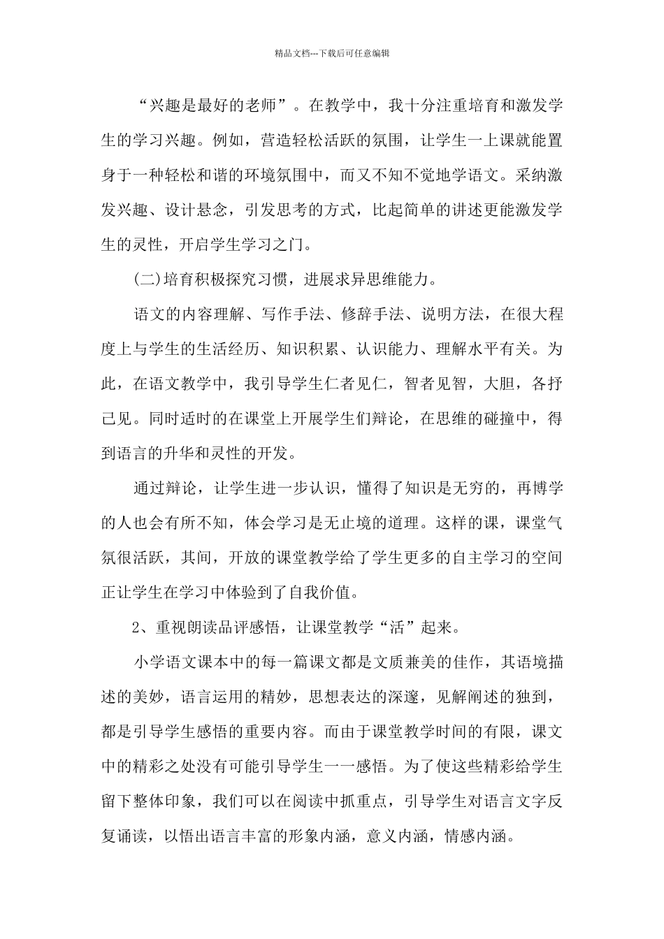 小学二年级语文教师个人总结_第3页
