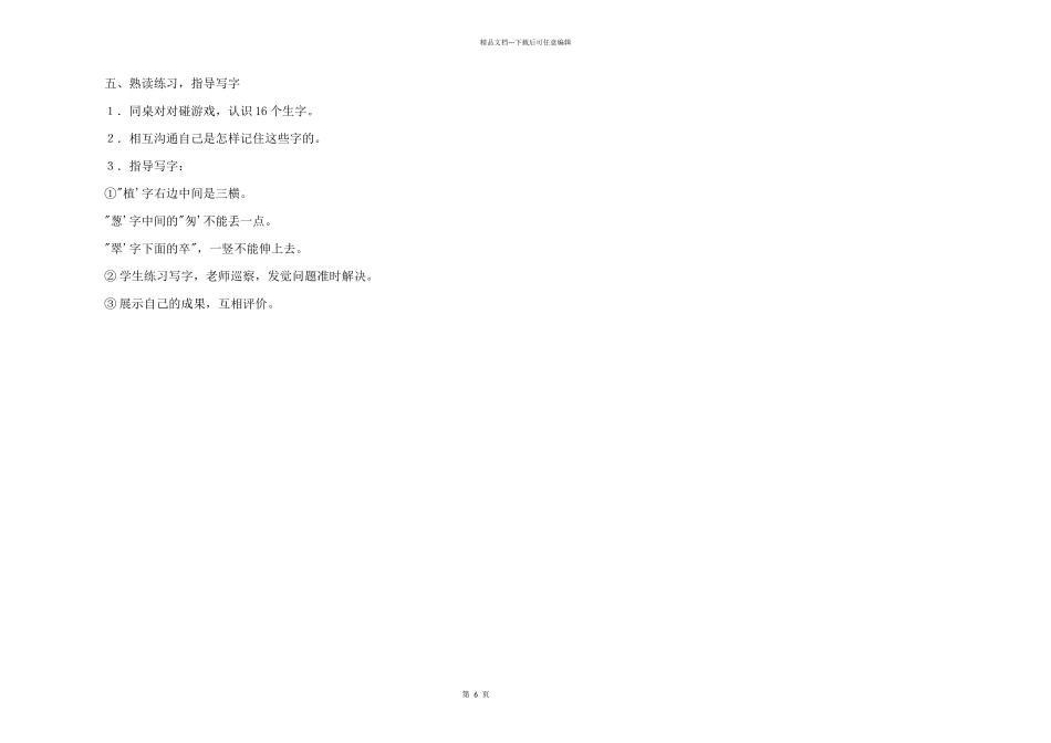 小学二年级语文教案《植树的季节》_第2页