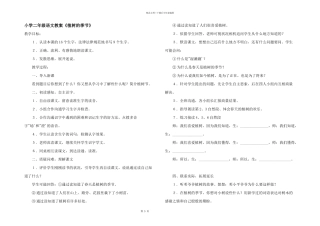小学二年级语文教案《植树的季节》