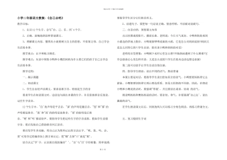 小学二年级语文教案