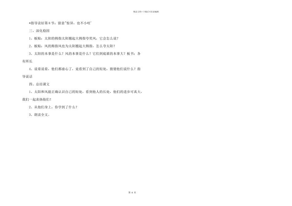 小学二年级语文教案《谁的本领大》_第2页