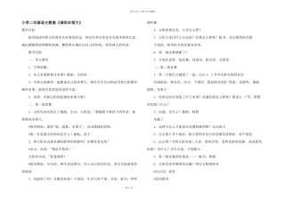 小学二年级语文教案《谁的本领大》