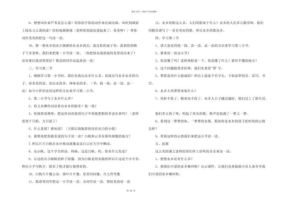 小学二年级语文教案：《水乡歌》教学设计之二_第2页