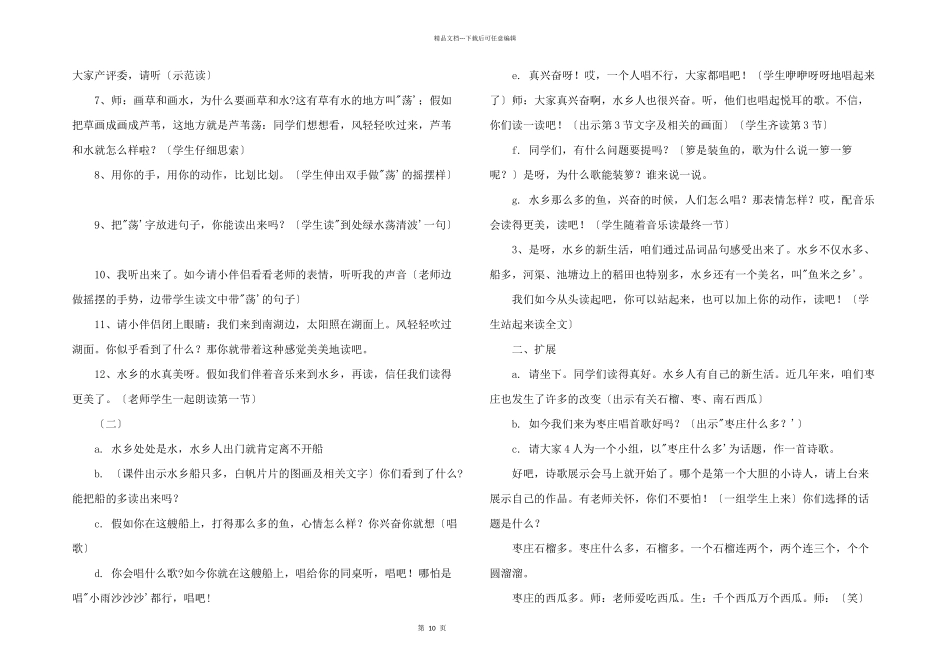 小学二年级语文教案：《水乡歌》教学设计之五_第2页