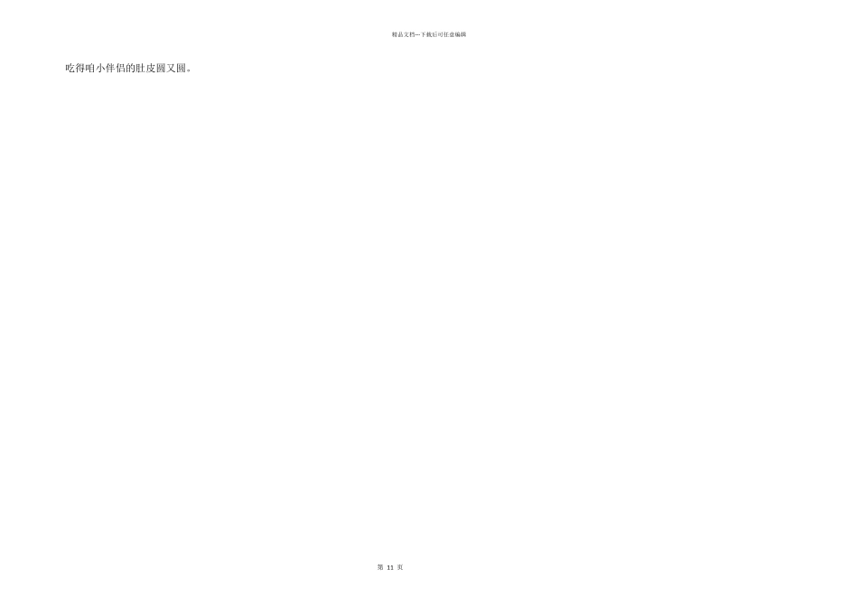 小学二年级语文教案：《水乡歌》教学设计之五_第3页